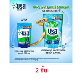 บรีสเอกเซล น้ำยาซักผ้า แอคทีฟเฟรช สูตรน้ำ 670 มล. - บรีส, ผลิตภัณฑ์ทำความสะอาดผ้า