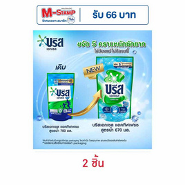บรีสเอกเซล น้ำยาซักผ้า แอคทีฟเฟรช สูตรน้ำ 670 มล. - บรีส, ช้อปครบ รับเลย
