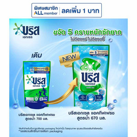 บรีสเอกเซล น้ำยาซักผ้า แอคทีฟเฟรช สูตรน้ำ 670 มล. - บรีส, ผลิตภัณฑ์ทำความสะอาดผ้า