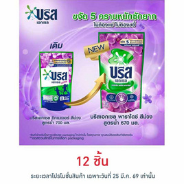 บรีสเอกเซล น้ำยาซักผ้า ซิกเนเจอร์ สีม่วง สูตรน้ำ 670 มล. - บรีส