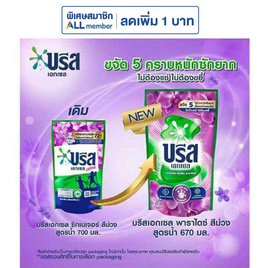 บรีสเอกเซล น้ำยาซักผ้า ซิกเนเจอร์ สีม่วง สูตรน้ำ 670 มล. - บรีส, น้ำยาปรับผ้านุ่ม