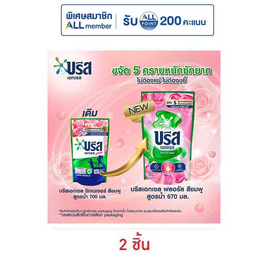 บรีสเอกเซลน้ำยาซักผ้า พิงค์ โรซี่ ฟลอรัล 670 มล. - บรีส, Supermarket