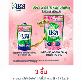 บรีสเอกเซลน้ำยาซักผ้า พิงค์ โรซี่ ฟลอรัล 670 มล. - บรีส, ของใช้ภายในบ้าน