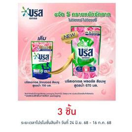บรีสเอกเซลน้ำยาซักผ้า พิงค์ โรซี่ ฟลอรัล 670 มล. - บรีส, น้ำยาซักผ้า