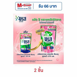 บรีสเอกเซลน้ำยาซักผ้า พิงค์ โรซี่ ฟลอรัล 670 มล. - บรีส, โปรโมชั่น ซูเปอร์มาร์เก็ต