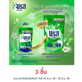 บรีสเอกเซล อัลตร้าคลีน 670 มล. - บรีส, ของใช้ภายในบ้าน