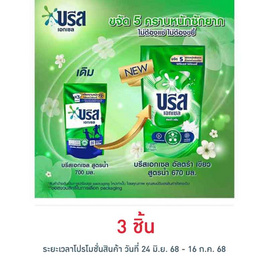 บรีสเอกเซล อัลตร้าคลีน 670 มล. - บรีส, ของใช้ภายในบ้าน