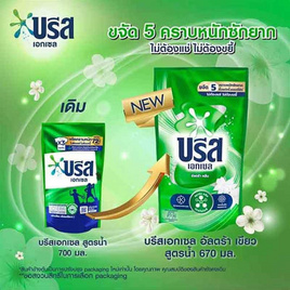 บรีสเอกเซล อัลตร้าคลีน 670 มล. - บรีส, ผลิตภัณฑ์ทำความสะอาดผ้า