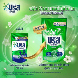 บรีสเอกเซล อัลตร้าคลีน 670 มล. - บรีส