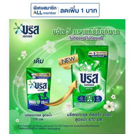 บรีสเอกเซล อัลตร้าคลีน 670 มล. - บรีส, ของใช้ภายในบ้าน