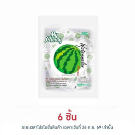 มายชูวี่ ลูกอมนมเคี้ยวหนึบกลิ่นแตงโม 67 กรัม - My Chewy