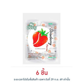 มายชูวี่ ลูกอมนมเคี้ยวหนึบกลิ่นสตรอเบอร์รี่ 67 กรัม - My Chewy, ลูกอม