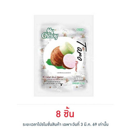 มายชูวี่ ลูกอมนมเคี้ยวหนึบกลิ่นเผือก 67 กรัม - My Chewy, ขนมขบเคี้ยว และช็อคโกแลต
