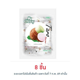 มายชูวี่ ลูกอมนมเคี้ยวหนึบกลิ่นเผือก 67 กรัม - My Chewy, เยลลี่/มาร์ชแมลโลว์