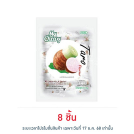 มายชูวี่ ลูกอมนมเคี้ยวหนึบกลิ่นเผือก 67 กรัม - My Chewy, เยลลี่/มาร์ชแมลโลว์