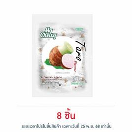 มายชูวี่ ลูกอมนมเคี้ยวหนึบกลิ่นเผือก 67 กรัม - My Chewy