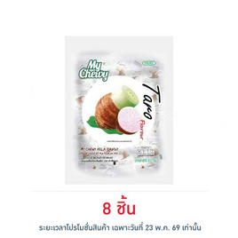 มายชูวี่ ลูกอมนมเคี้ยวหนึบกลิ่นเผือก 67 กรัม - My Chewy, เยลลี่/มาร์ชแมลโลว์