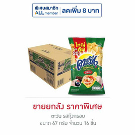 ตะวัน รสกุ้งกรอบ 67 กรัม (ยกลัง 16 ชิ้น) - ตะวัน