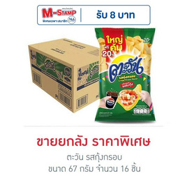 ตะวัน รสกุ้งกรอบ 67 กรัม (ยกลัง 16 ชิ้น) - ตะวัน, ขนมขบเคี้ยว