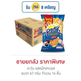 ตะวัน รสหมึกสามรส 67 กรัม (ยกลัง 16 ชิ้น) - ตะวัน, ขนมขบเคี้ยว