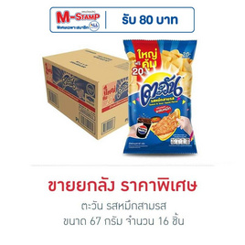 ตะวัน รสหมึกสามรส 67 กรัม (ยกลัง 16 ชิ้น) - ตะวัน, ขนมขบเคี้ยว