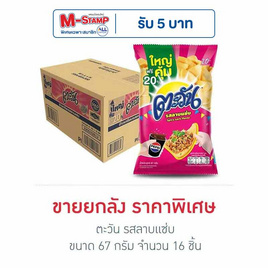 ตะวัน รสลาบแซ่บ 67 กรัม (ยกลัง 16 ชิ้น) - ตะวัน