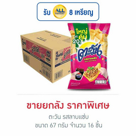 ตะวัน รสลาบแซ่บ 67 กรัม (ยกลัง 16 ชิ้น) - ตะวัน, ขนมขบเคี้ยว และช็อคโกแลต