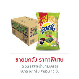 ตะวัน รสสาหร่ายทรงเครื่อง 67 กรัม (ยกลัง 16 ชิ้น) - ตะวัน, ชี้เป้า สินค้าลดแรง