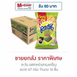 ตะวัน รสสาหร่ายทรงเครื่อง 67 กรัม (ยกลัง 16 ชิ้น) - ตะวัน, ตะวัน