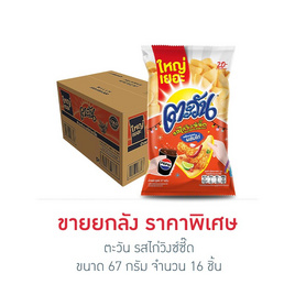 ตะวัน รสไก่วิงซ์ซี๊ด 67 กรัม (ยกลัง 16 ชิ้น) - ตะวัน, ขนมขบเคี้ยว และช็อคโกแลต