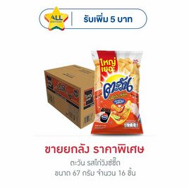 ตะวัน รสไก่วิงซ์ซี๊ด 67 กรัม (ยกลัง 16 ชิ้น) - ตะวัน