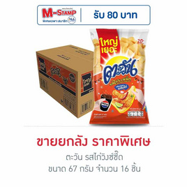 ตะวัน รสไก่วิงซ์ซี๊ด 67 กรัม (ยกลัง 16 ชิ้น) - ตะวัน, ตะวัน