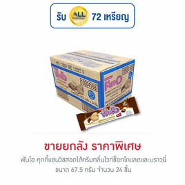 ฟันโอ คุกกี้แซนวิชสอดไส้ครีมกลิ่นไวท์ช็อกโกแลตและบราวนี่ 67.5 กรัม (ยกลัง 24 ชิ้น) - ฟันโอ, บิสกิต