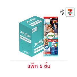 เจอร์ไฮ เดนที ชิวส์ ออริจินอล 67.5กรัม (แพ็ก 6 ชิ้น) - Jerhigh, อาหารสุนัข