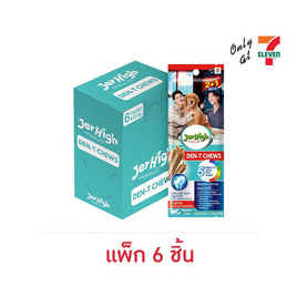 เจอร์ไฮ เดนที ชิวส์ ออริจินอล 67.5กรัม (แพ็ก 6 ชิ้น) - Jerhigh, อาหารสุนัข