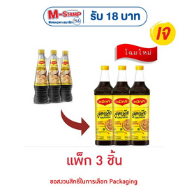 แม็กกี้ ซอสปรุงอาหาร 680 มล.  (แพ็ก 3 ชิ้น) - แม็กกี้, อาหารแห้งและเครื่องปรุง