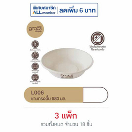 เกรซซิมเปิลชามทรงตื้น 680 มล. (แพ็ก 6 ชิ้น) - เกรซ, อุปกรณ์เครื่องใช้ในครัวเรือน
