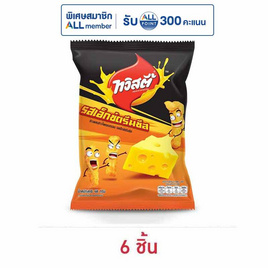 ทวิสตี้ รสเอ็กซ์ตรีมชีส 68 กรัม - ทวิสตี้