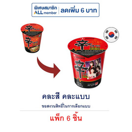 นงชิมคัพ ชิน ราเมียน รสเผ็ด 68 กรัม (แพ็ก 6 ถ้วย) คละแบบในแพ็ก - นงชิม, สายกินดื่ม