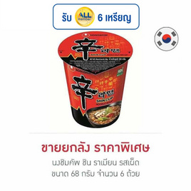 นงชิมคัพ ชิน ราเมียน รสเผ็ด 68 กรัม (ยกลัง 6 ถ้วย) - นงชิม, อาหารกึ่งสำเร็จรูป