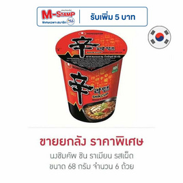 นงชิมคัพ ชิน ราเมียน รสเผ็ด 68 กรัม (ยกลัง 6 ถ้วย) - นงชิม, 7Online