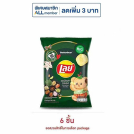 เลย์คลาสสิค รสเมี่ยงคำครบรส 69 กรัม - Lays, มันฝรั่ง