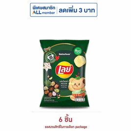 เลย์คลาสสิค รสเมี่ยงคำครบรส 69 กรัม - Lays