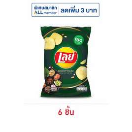 เลย์คลาสสิค รสเมี่ยงคำครบรส 69 กรัม - Lays, มันฝรั่ง