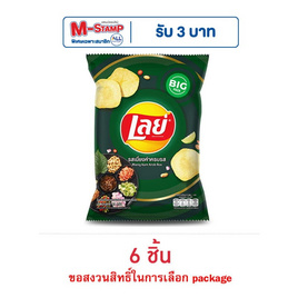 เลย์คลาสสิค รสเมี่ยงคำครบรส 69 กรัม - Lays, Lay's