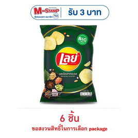 เลย์คลาสสิค รสเมี่ยงคำครบรส 69 กรัม - Lays, จับคู่สินค้า : SNACKS