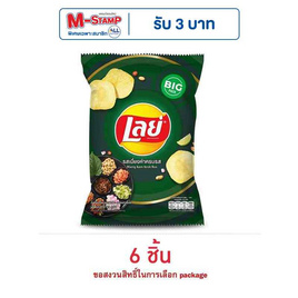 เลย์คลาสสิค รสเมี่ยงคำครบรส 69 กรัม - Lays, มันฝรั่ง