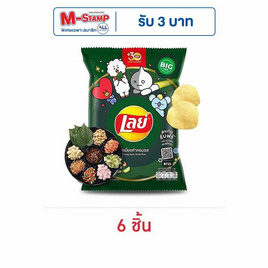เลย์คลาสสิค รสเมี่ยงคำครบรส 69 กรัม - Lays, มันฝรั่ง