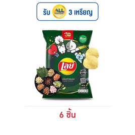 เลย์คลาสสิค รสเมี่ยงคำครบรส 69 กรัม - Lays, มันฝรั่ง
