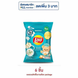 เลย์คลาสสิค รสซาวครีมและหัวหอม 69 กรัม - Lays